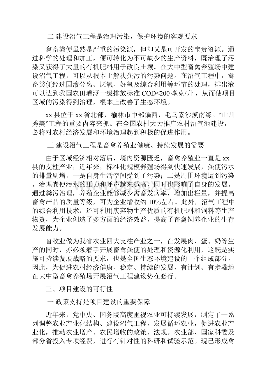 集中沼气厌氧发酵工程示范基地可行性研究报告.docx_第3页