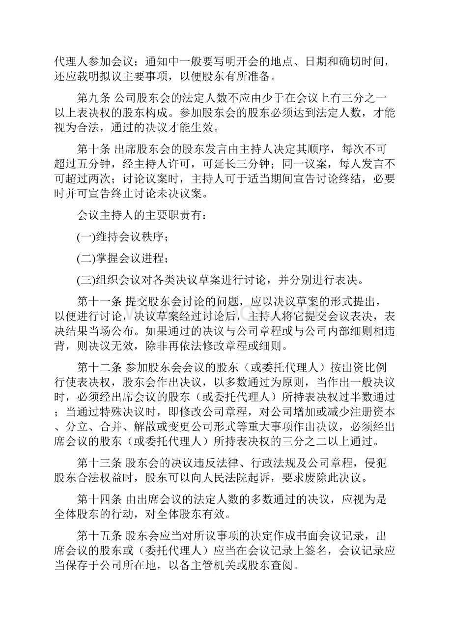 法人治理结构及议事规则.docx_第3页