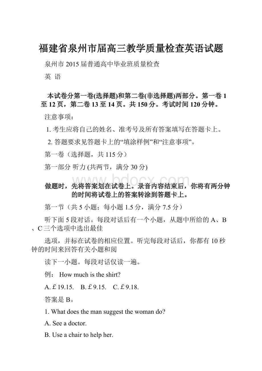 福建省泉州市届高三教学质量检查英语试题.docx_第1页