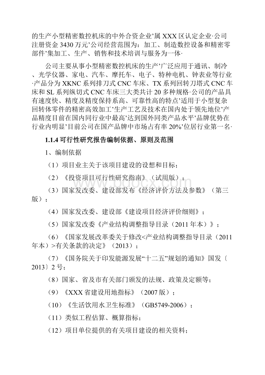 报审完整版XX智能产业园工程建设项目可行性研究报告.docx_第2页