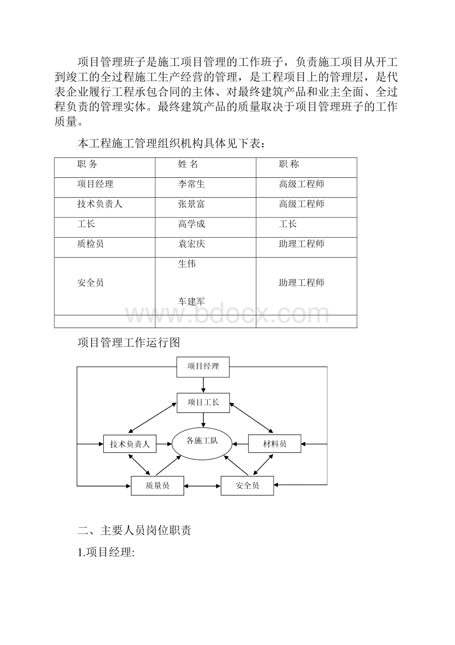 完整版猫科中心维修施工组织设计.docx_第3页