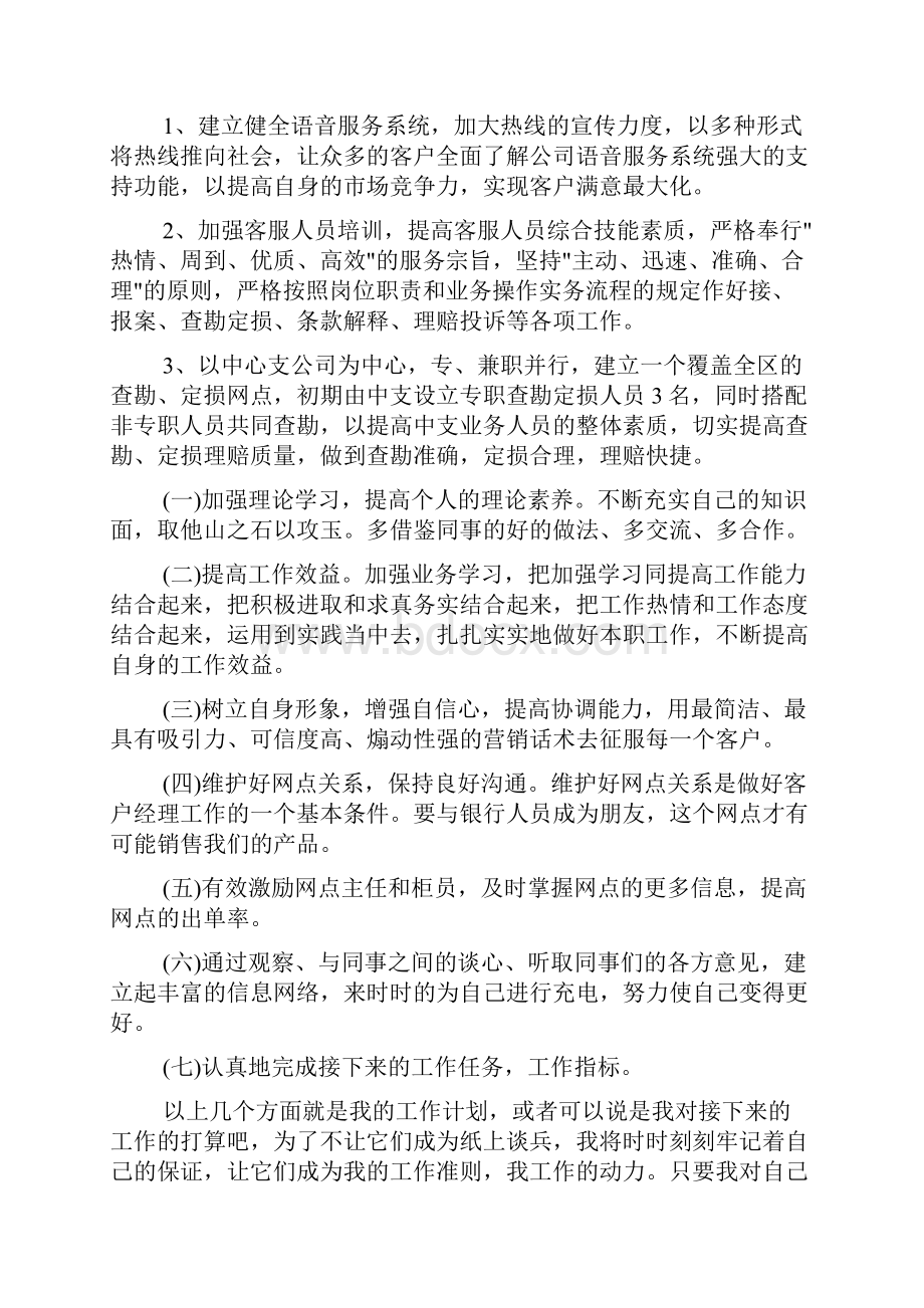 销售工作计划 保险业务员下半年工作计划范文.docx_第3页