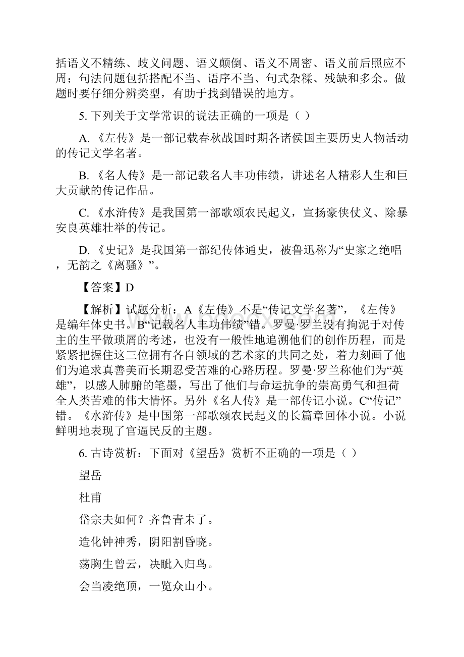 湖北省荆州市中考语文试题含参考解析.docx_第3页