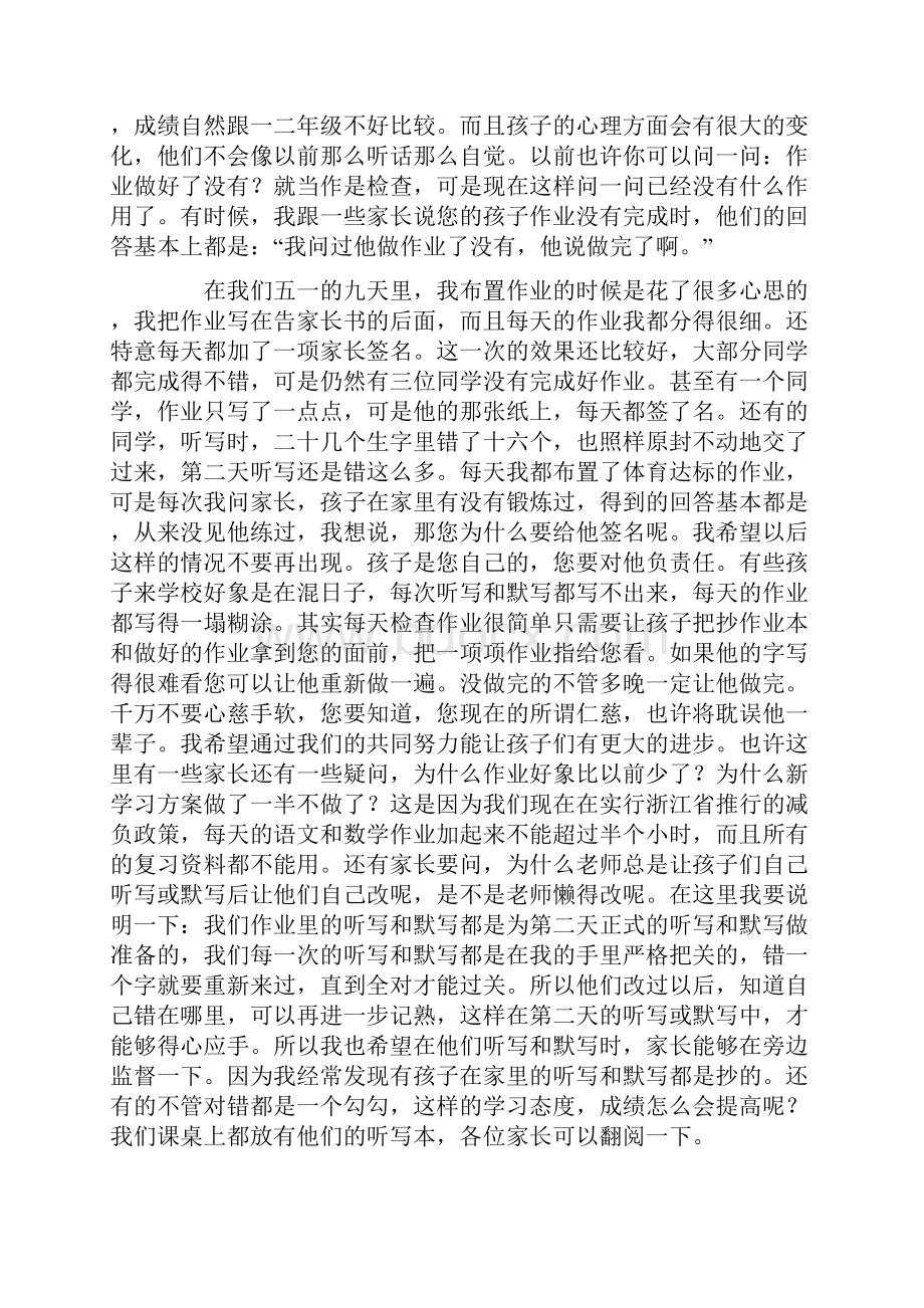 小学老师家长会发言稿.docx_第3页