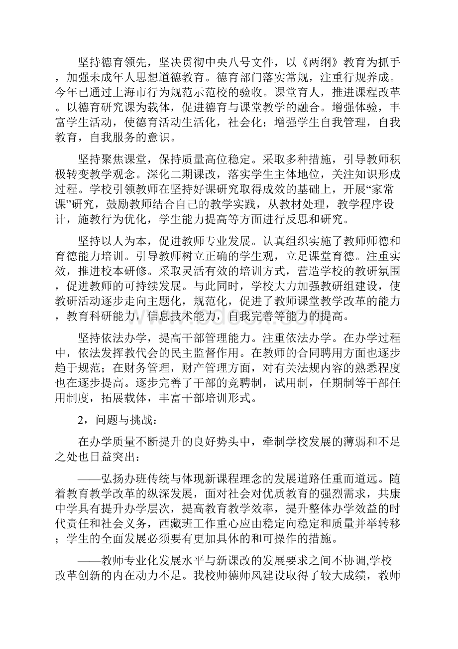 发展战略上海市共康中学三年发展规划.docx_第3页