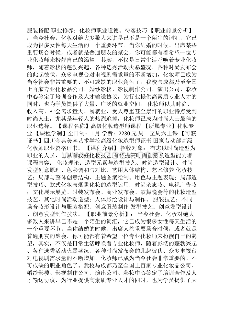 化妆师自我评价.docx_第2页