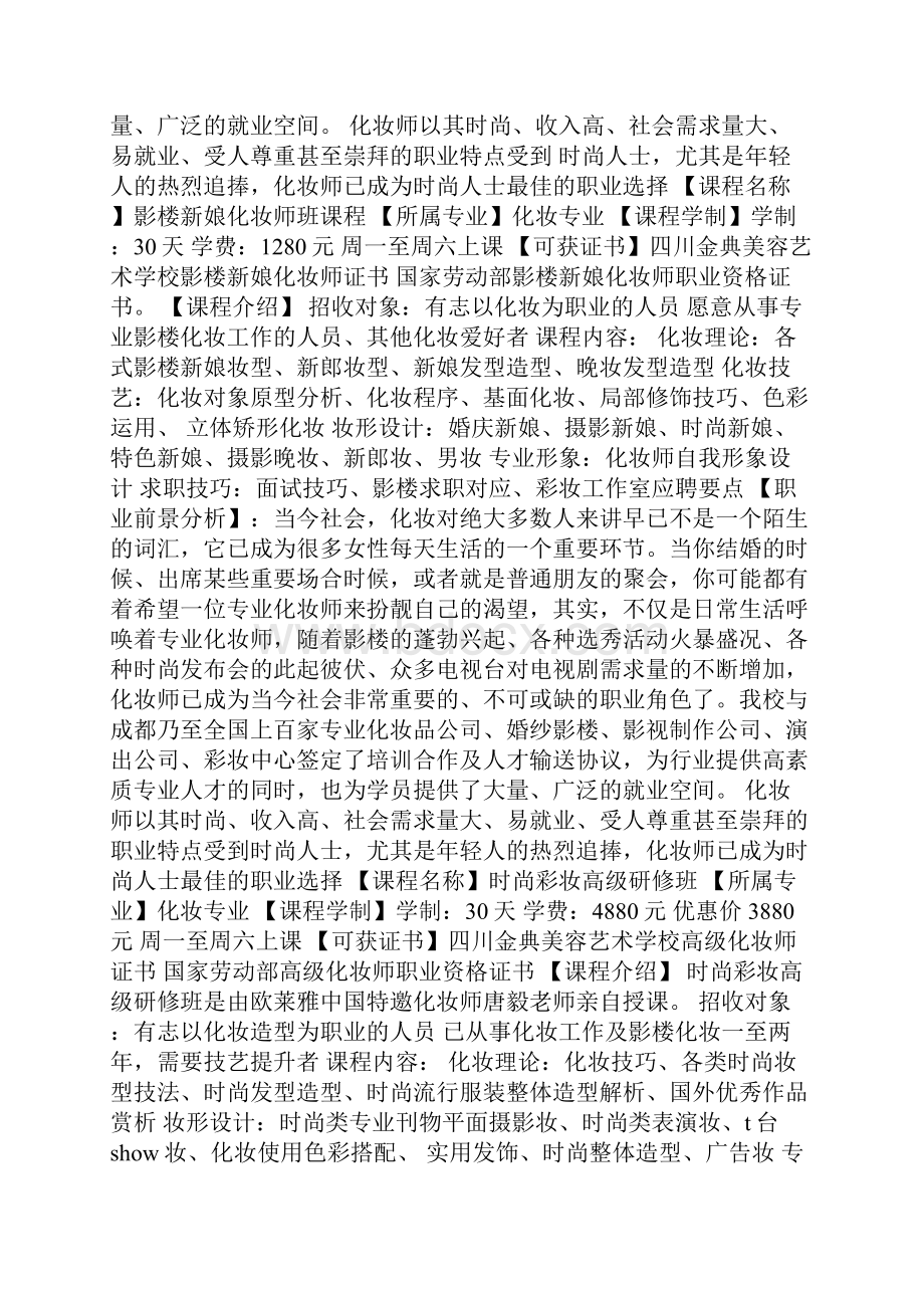 化妆师自我评价.docx_第3页