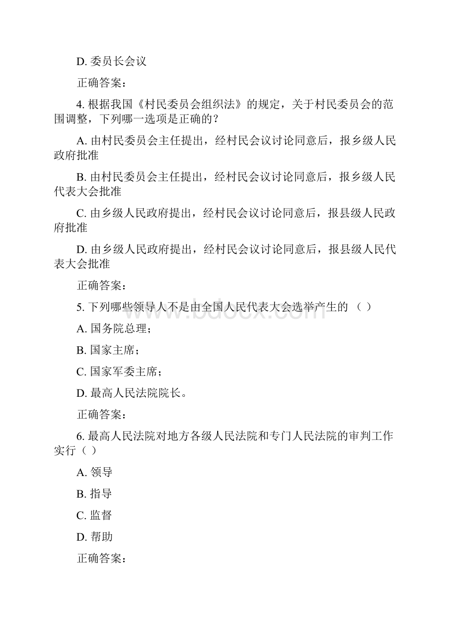 春秋华师宪法学在线作业.docx_第2页