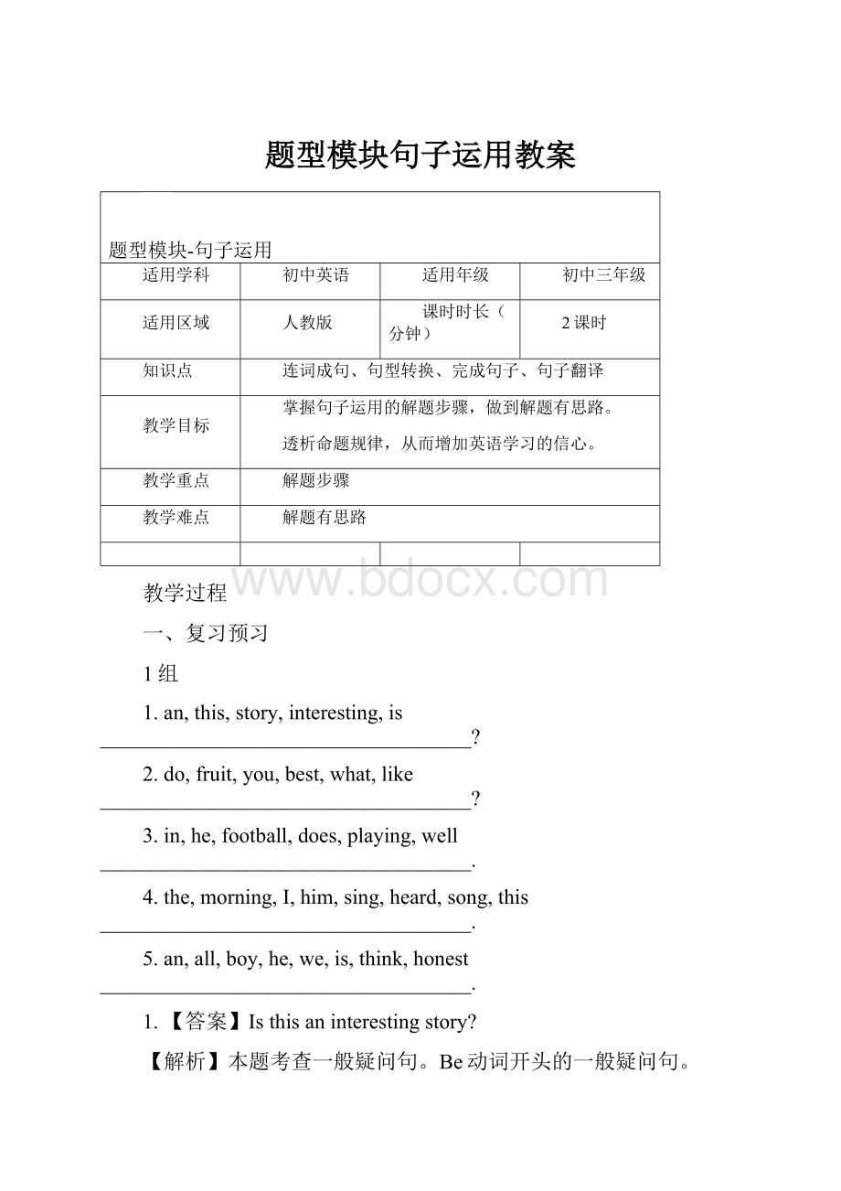 题型模块句子运用教案.docx_第1页