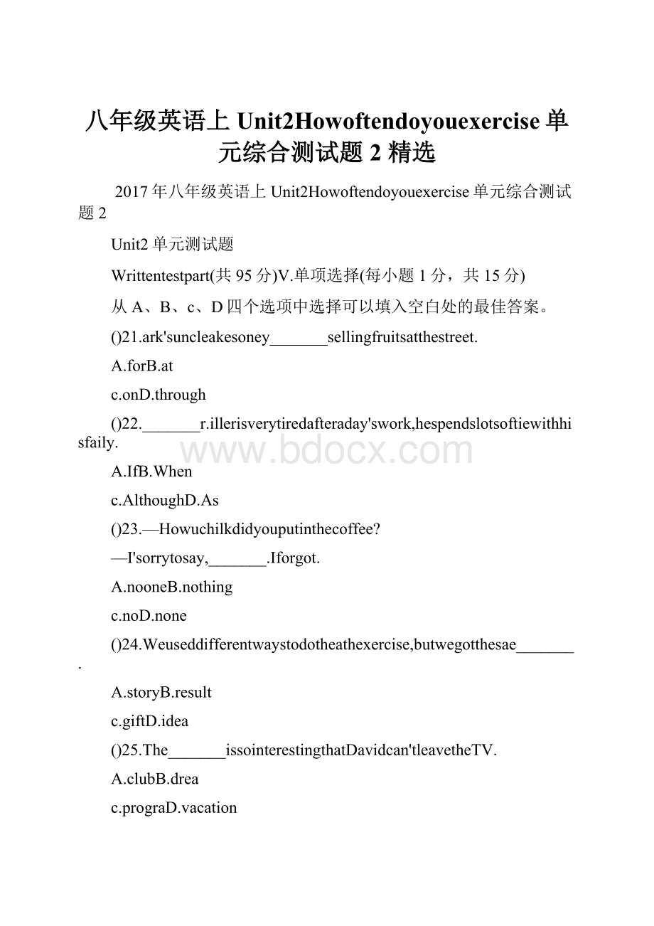 八年级英语上Unit2Howoftendoyouexercise单元综合测试题2 精选.docx_第1页