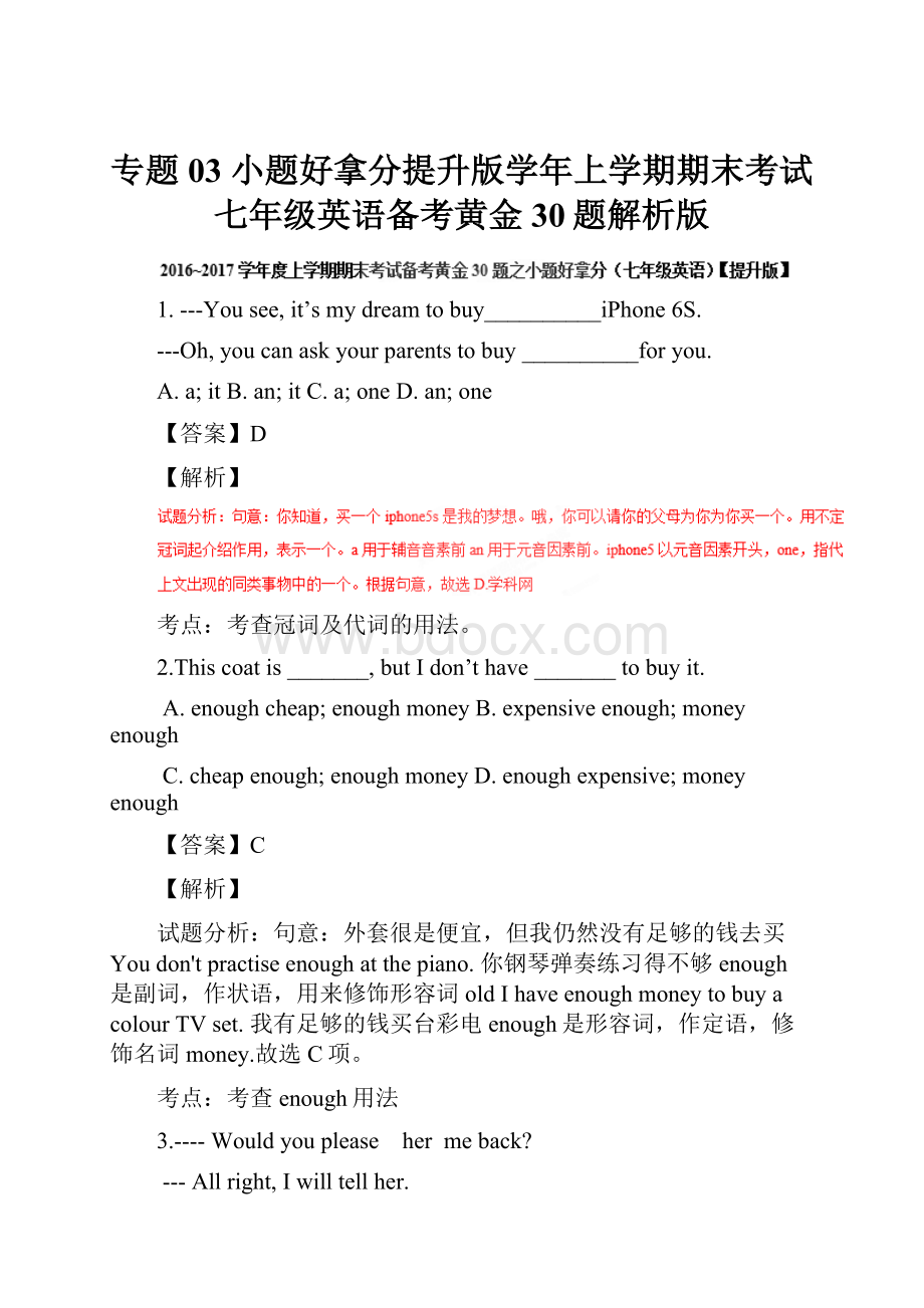 专题03 小题好拿分提升版学年上学期期末考试七年级英语备考黄金30题解析版.docx