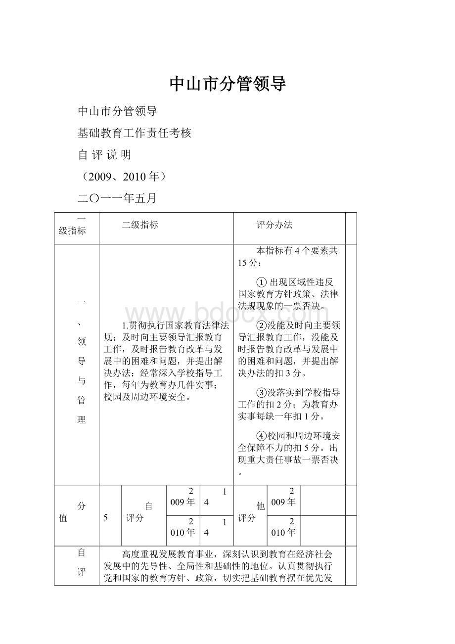 中山市分管领导.docx_第1页