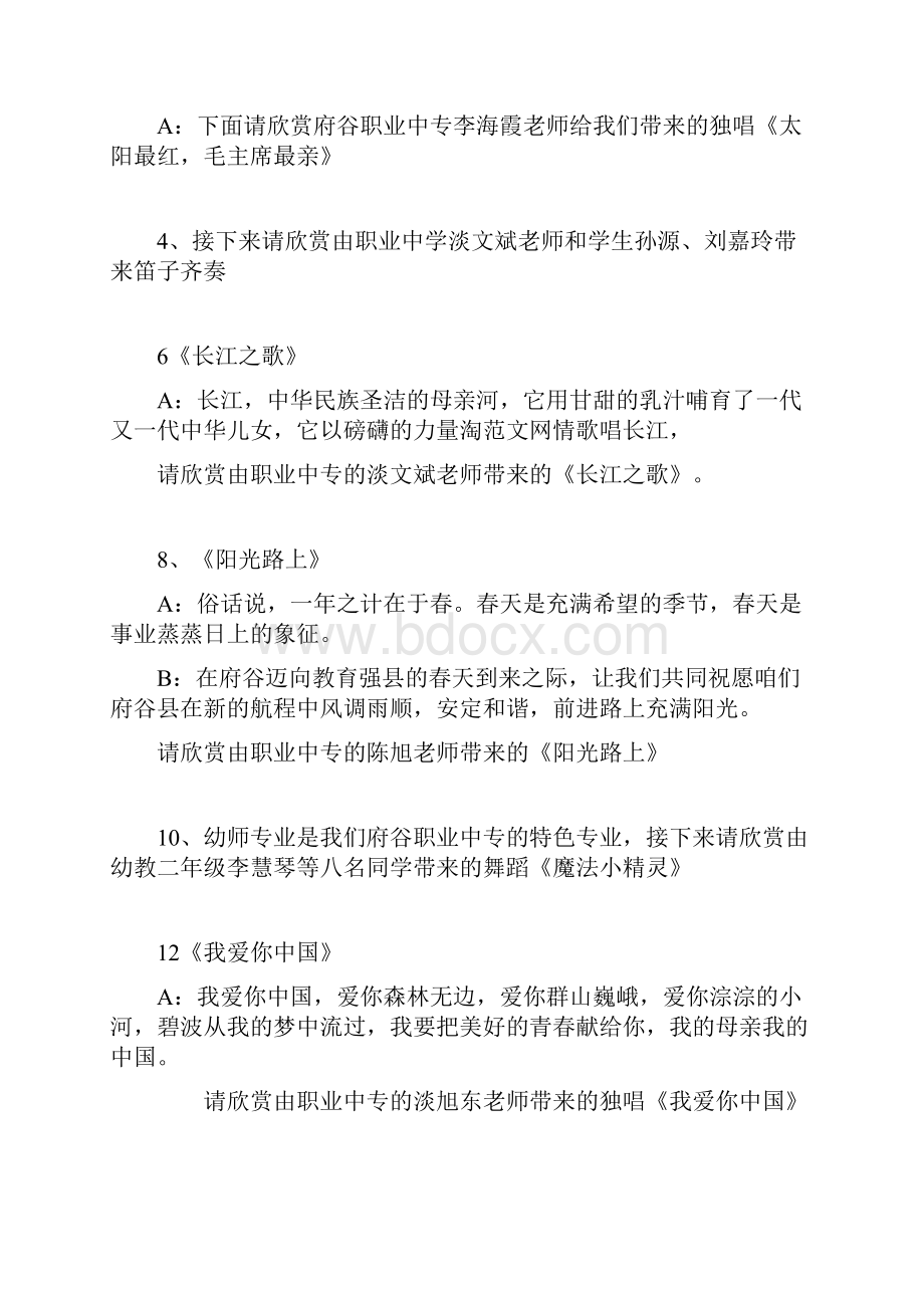 红歌主持串词.docx_第2页