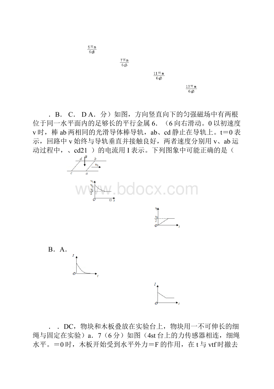 完整word版全国统一高考物理3卷.docx_第3页