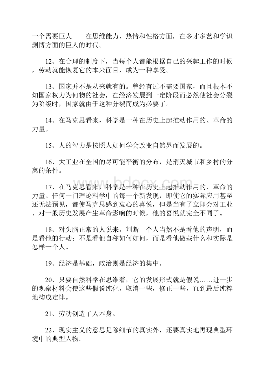 恩格斯经典语录.docx_第2页