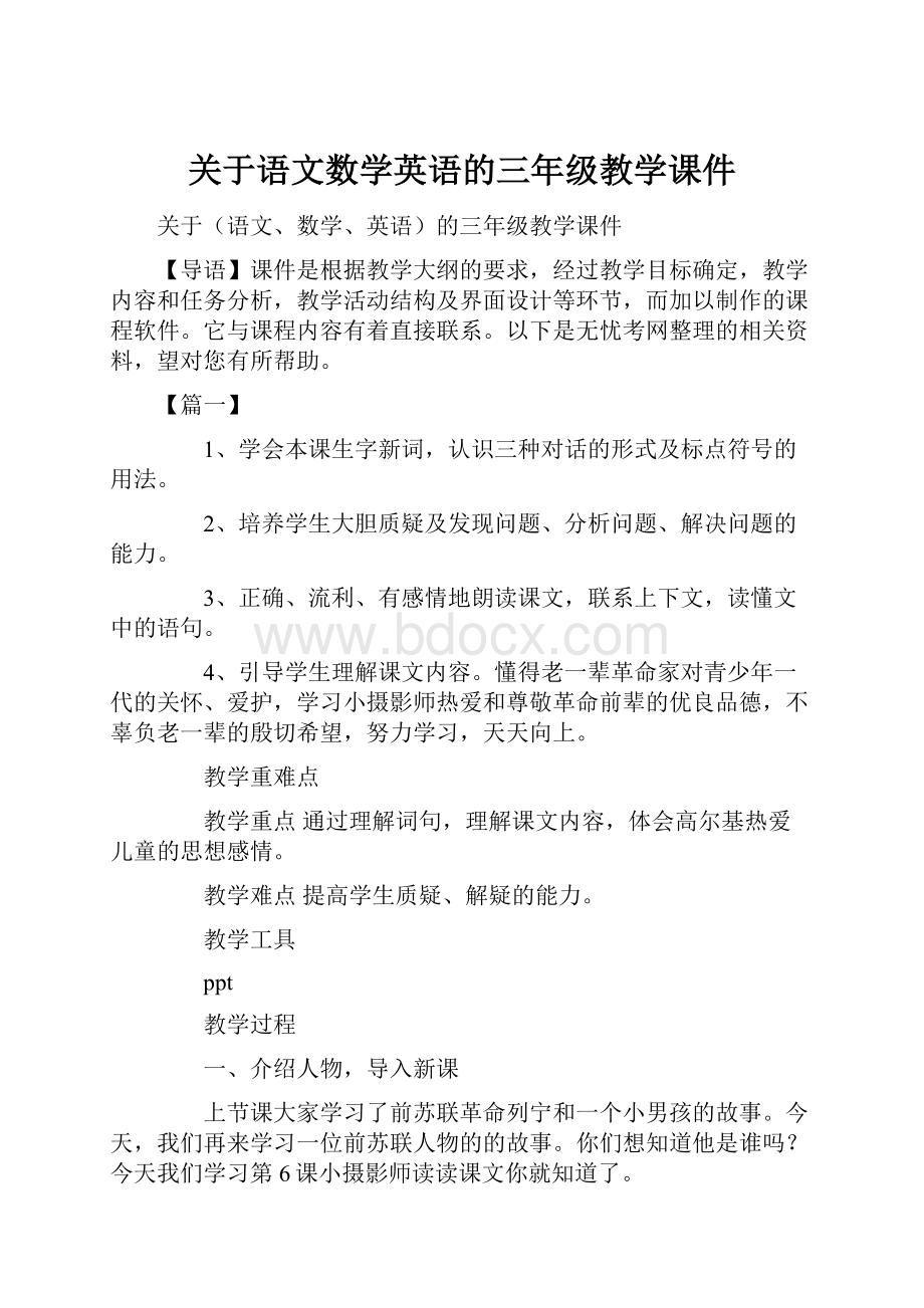 关于语文数学英语的三年级教学课件.docx