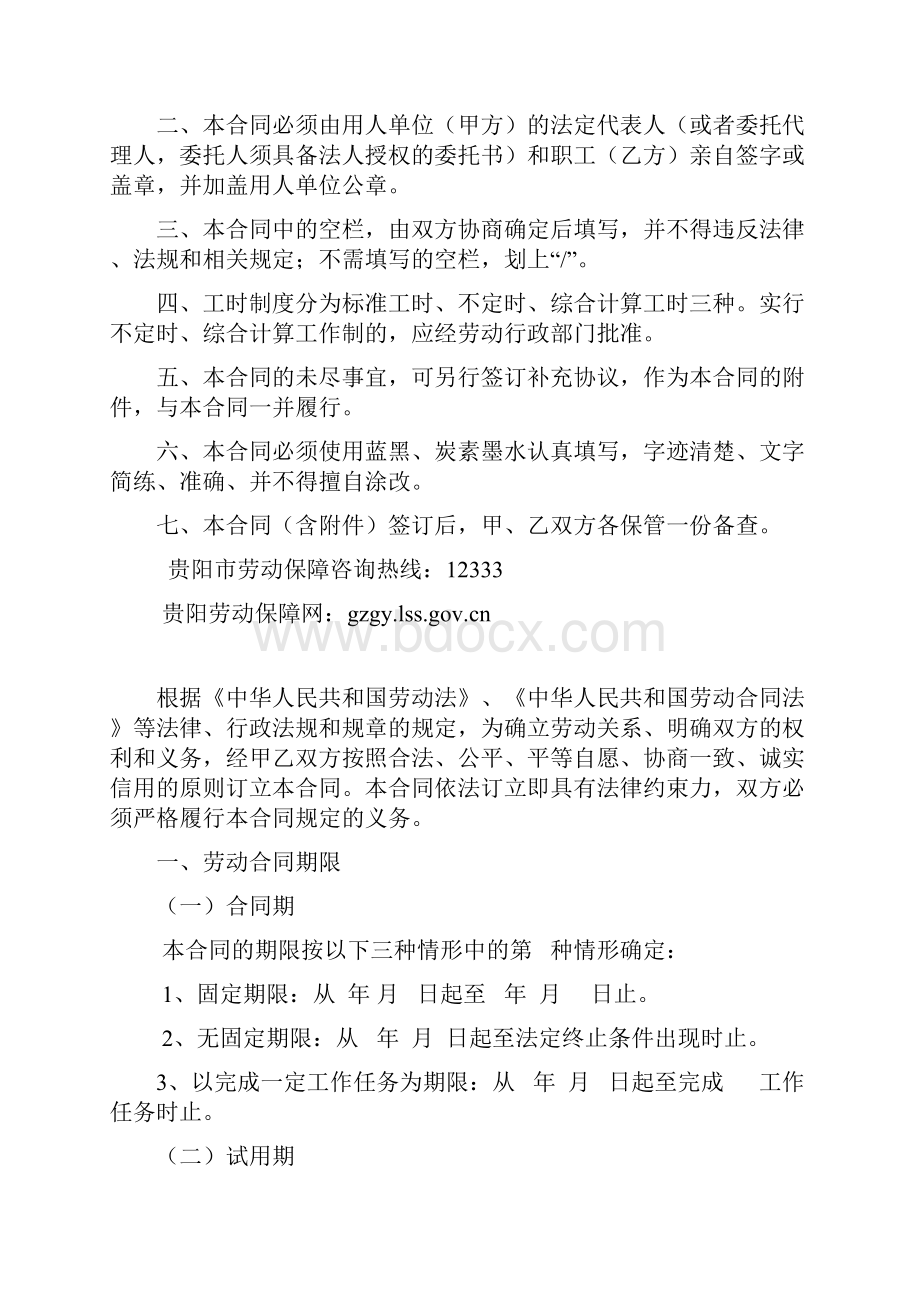 贵阳市劳动合同书.docx_第2页