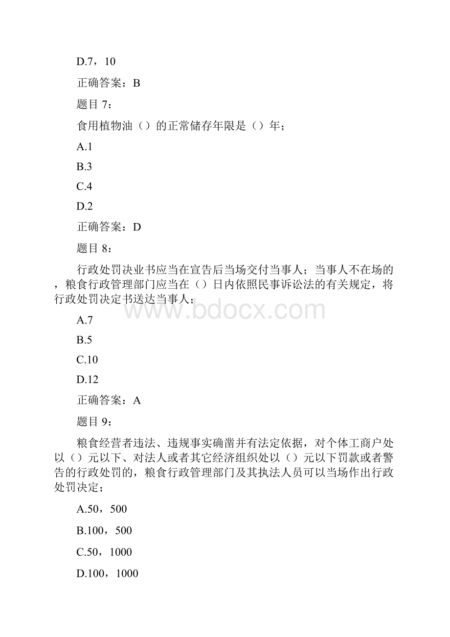 粮油保管员考试试题及答案.docx_第3页