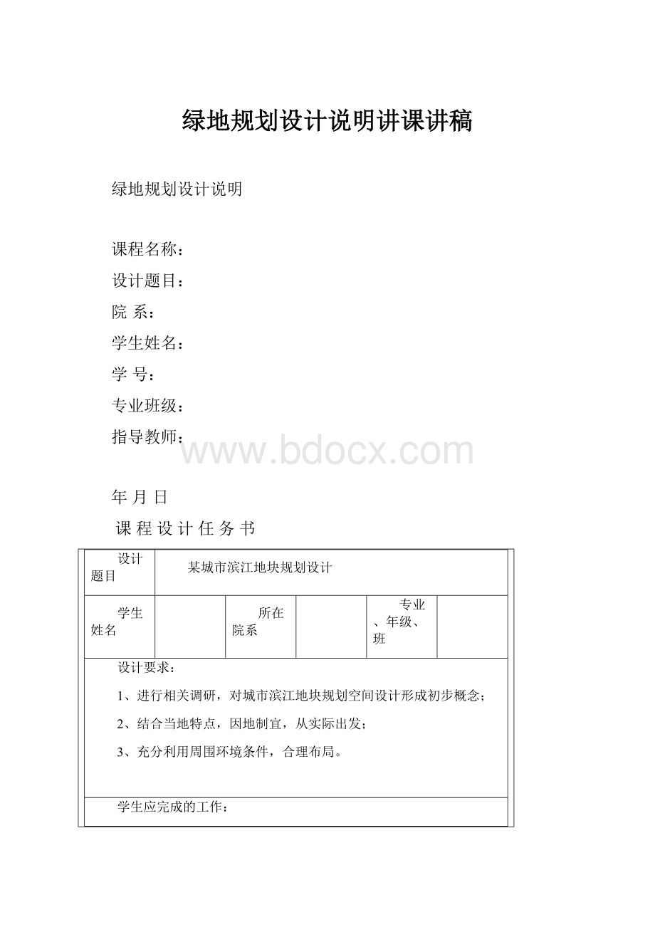 绿地规划设计说明讲课讲稿.docx