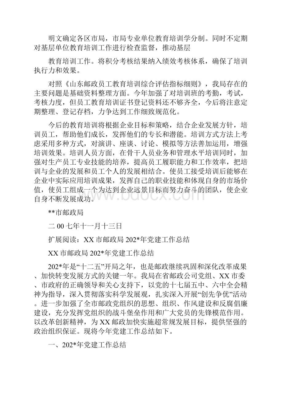 邮政局上报教育总结.docx_第3页