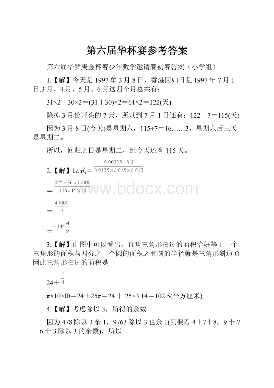 第六届华杯赛参考答案.docx_第1页