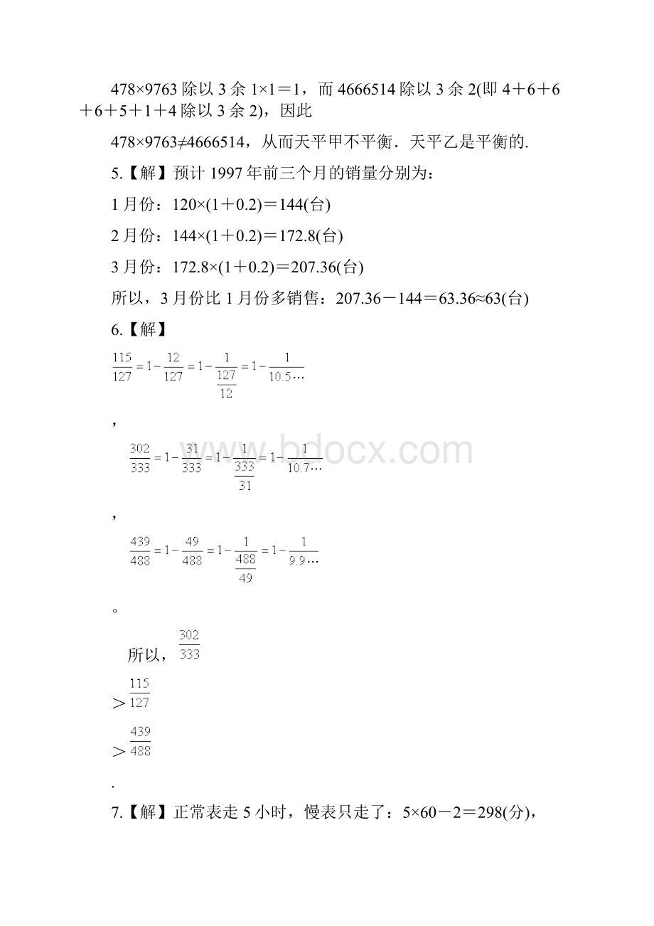 第六届华杯赛参考答案.docx_第2页