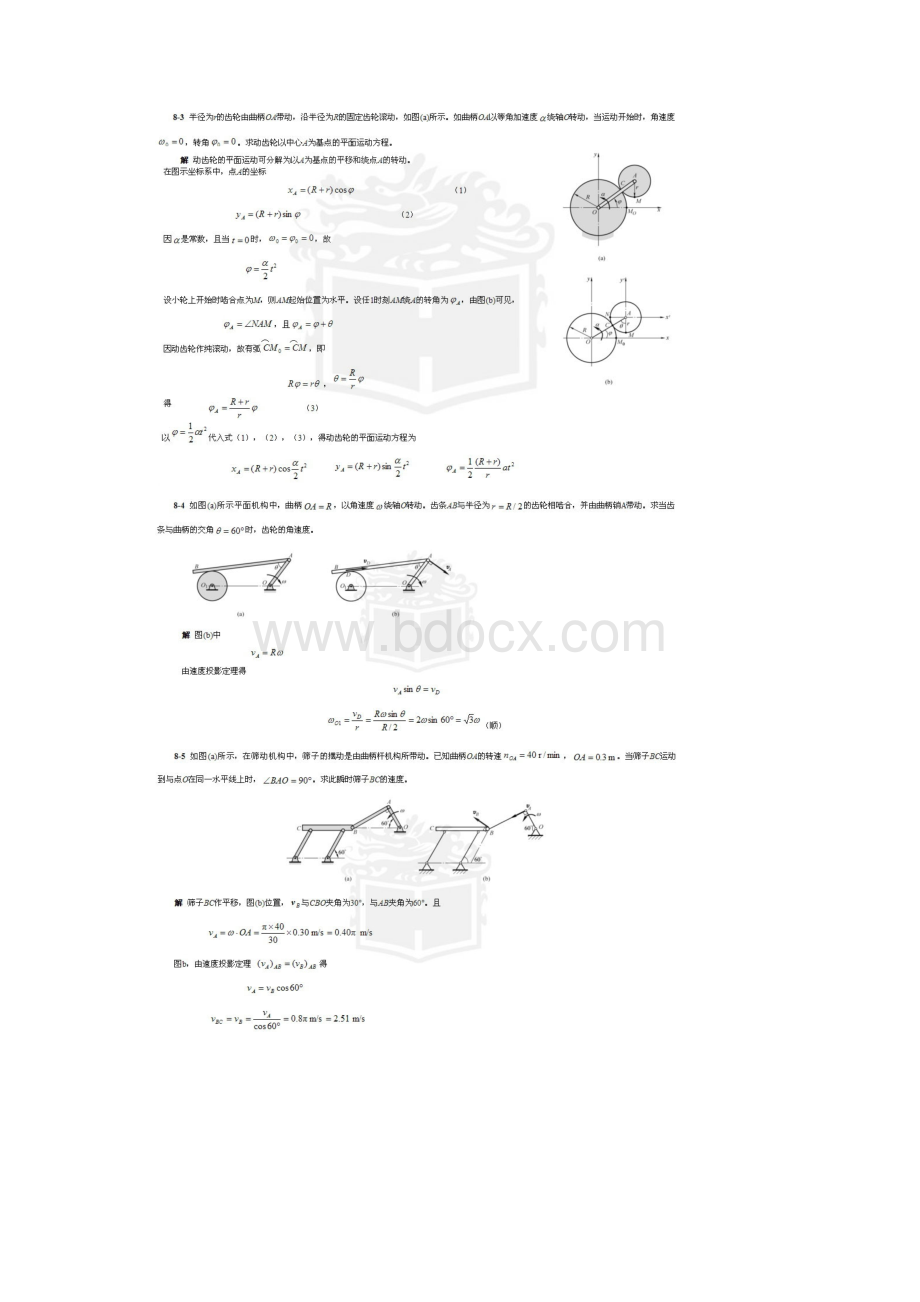 哈工大理论力学理论力学课件讲义.docx_第2页