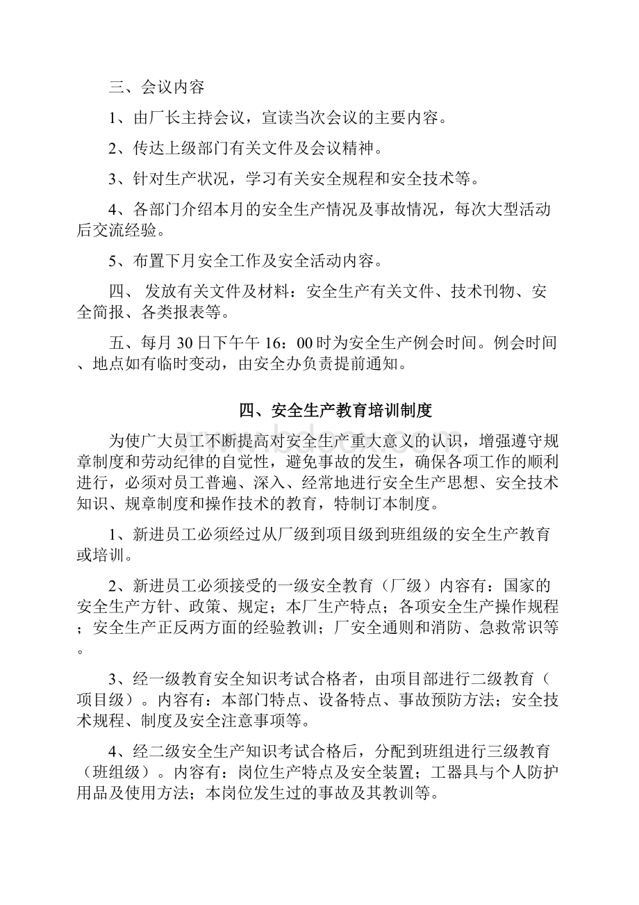 砖厂安全生产管理制度汇编全.docx_第3页