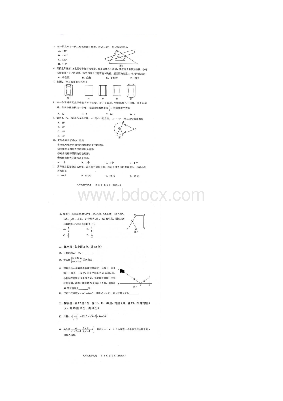 广东省深圳市龙岗区届九年级调研考试数学试题.docx_第2页