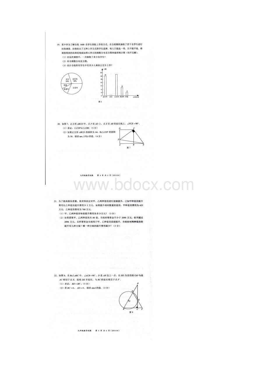 广东省深圳市龙岗区届九年级调研考试数学试题.docx_第3页