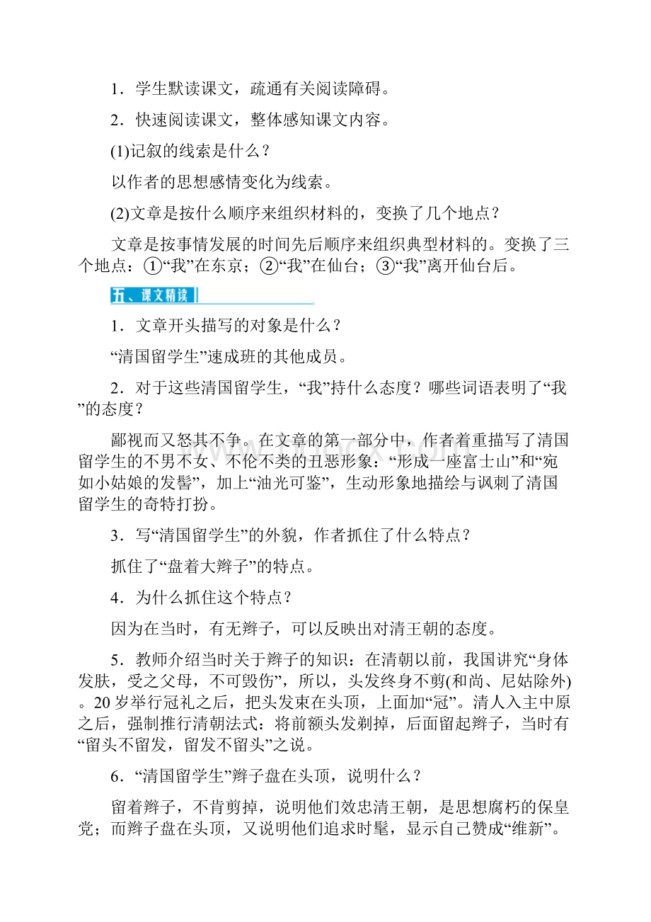 学年八年级语文下册 第一单元教案 新人教版doc.docx_第3页