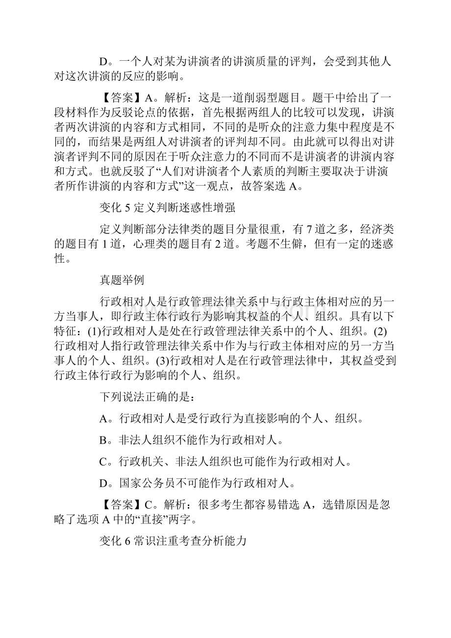 Cgiqeona北京公务员考试真题解密.docx_第3页