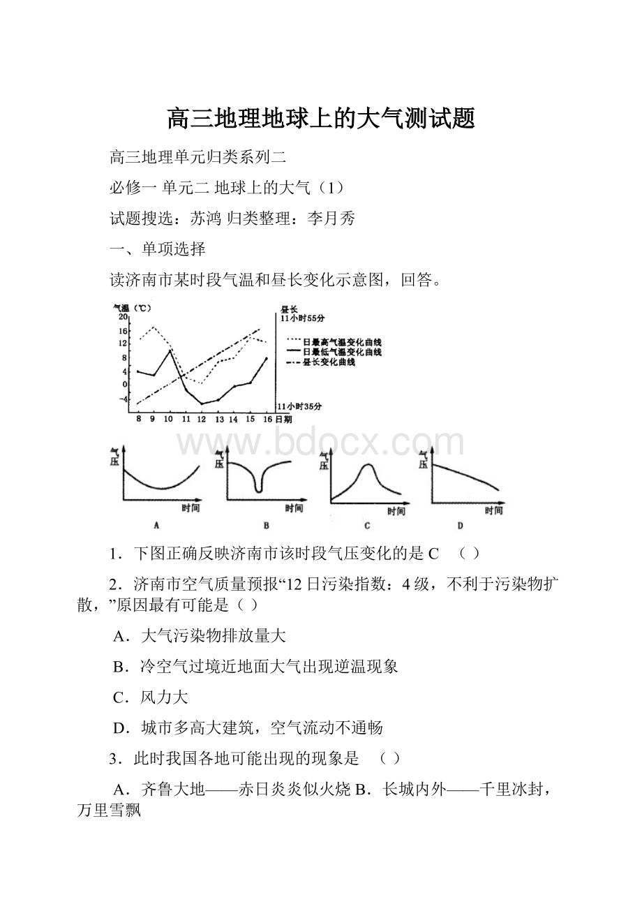 高三地理地球上的大气测试题.docx