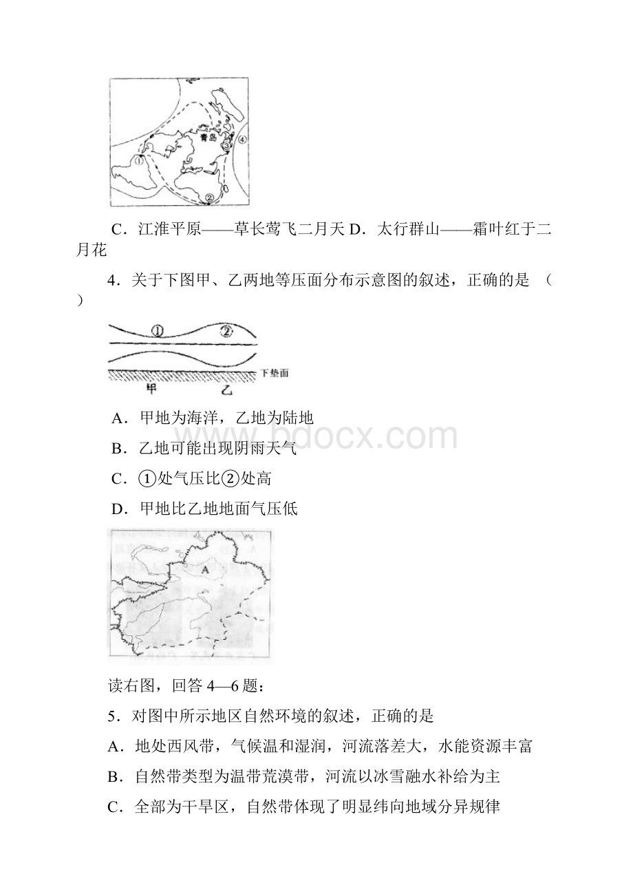 高三地理地球上的大气测试题.docx_第2页