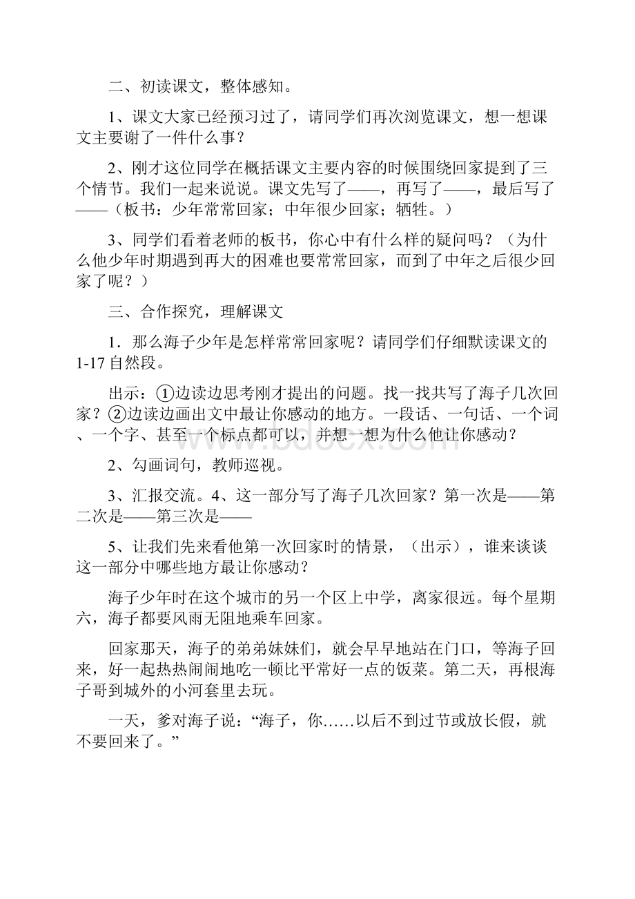 西师大小学六年级语文上册《回家》教案.docx_第2页