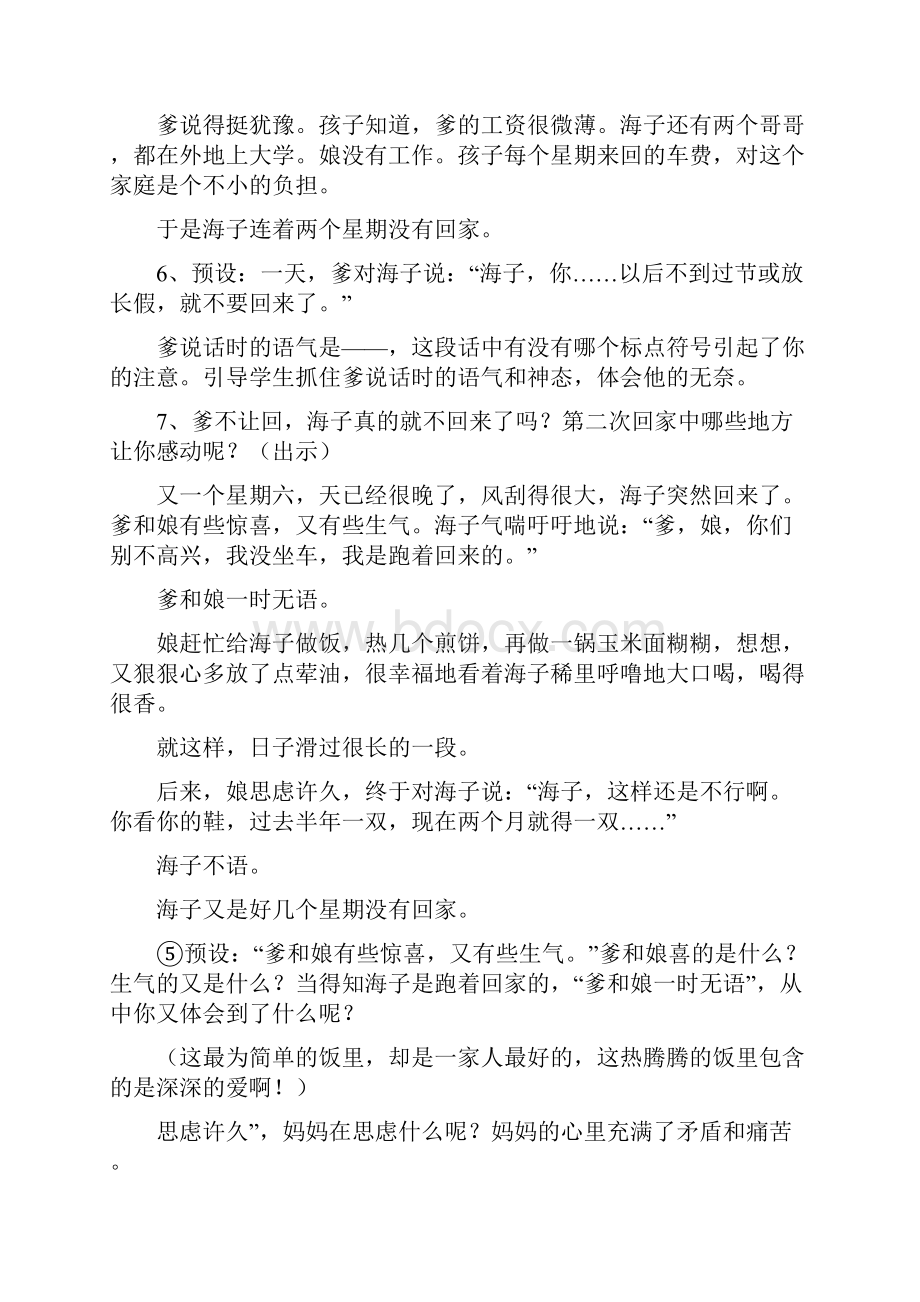 西师大小学六年级语文上册《回家》教案.docx_第3页