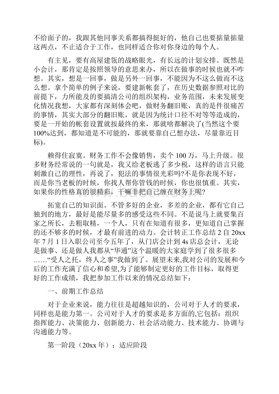 会计转正工作总结.docx_第2页