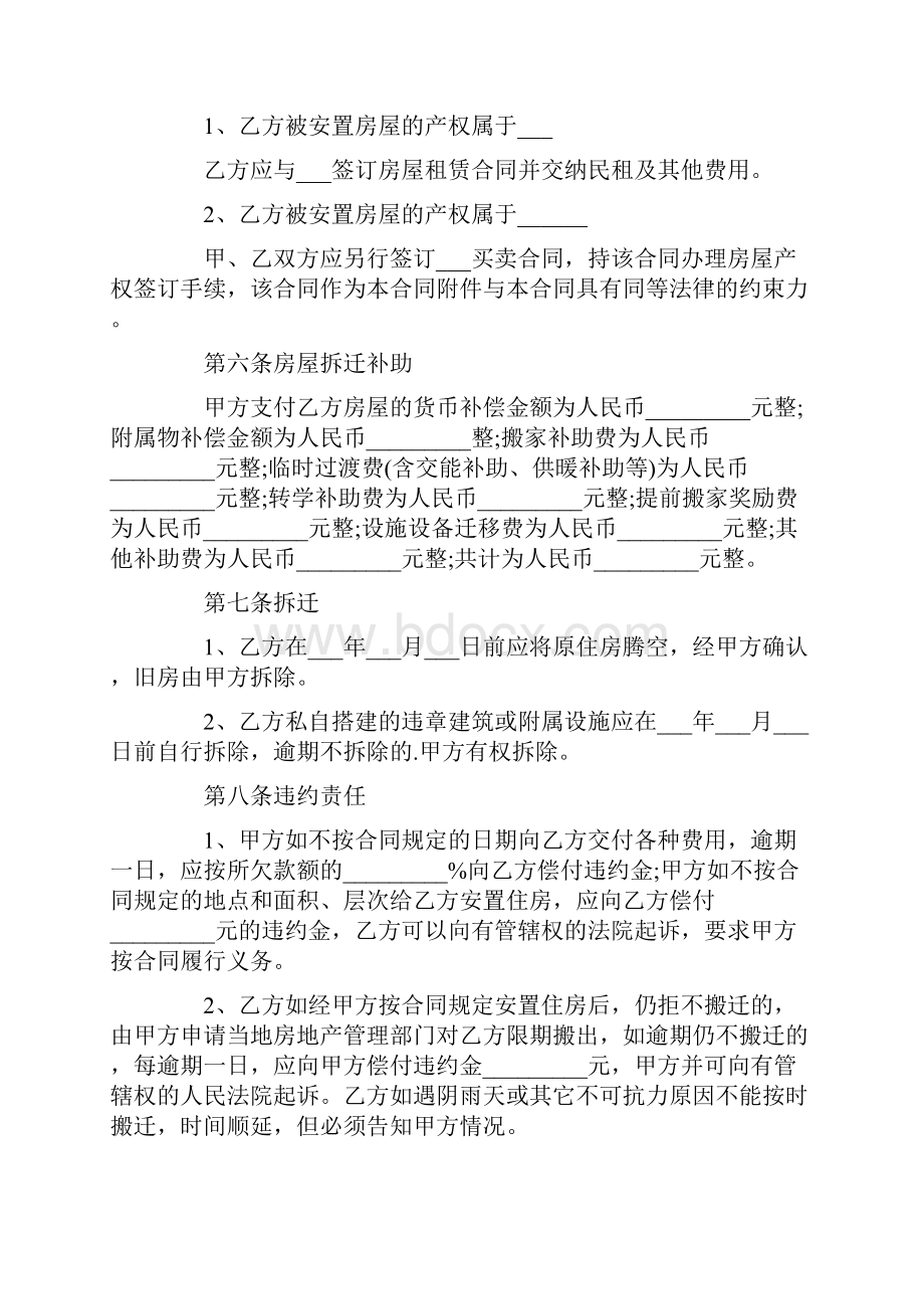 承包合同房屋拆迁补偿合同样本.docx_第3页