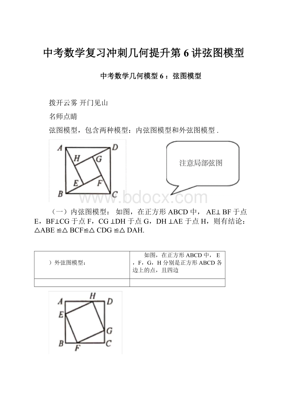 中考数学复习冲刺几何提升第6讲弦图模型.docx_第1页