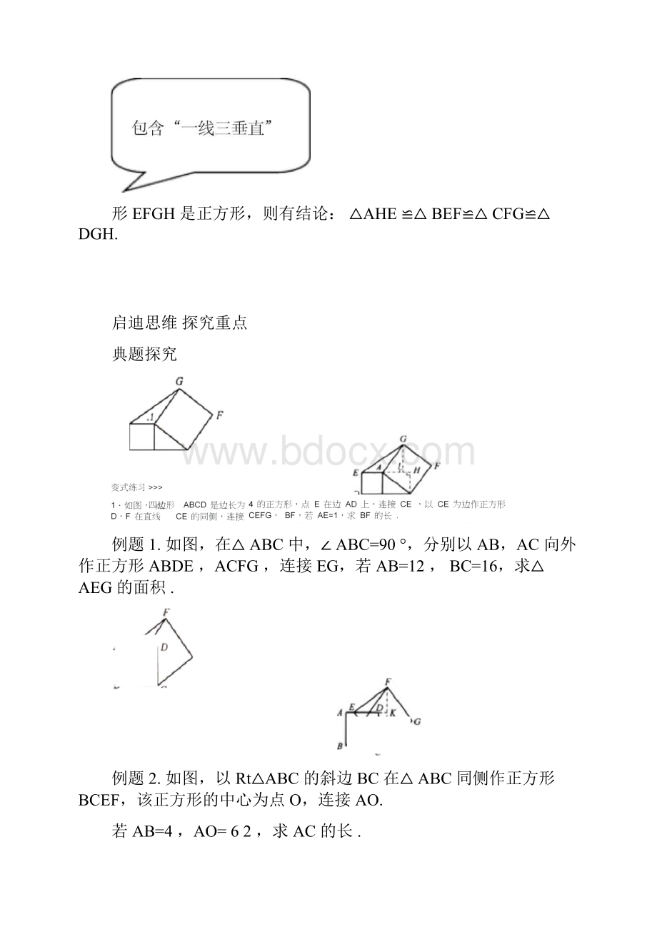 中考数学复习冲刺几何提升第6讲弦图模型.docx_第2页