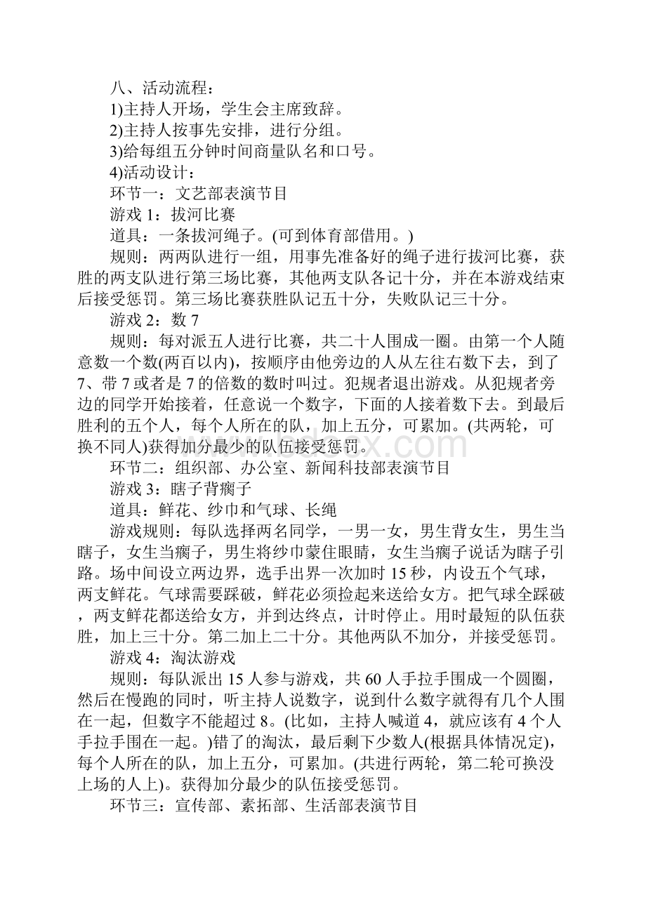 关于学生会活动策划书范文.docx_第2页