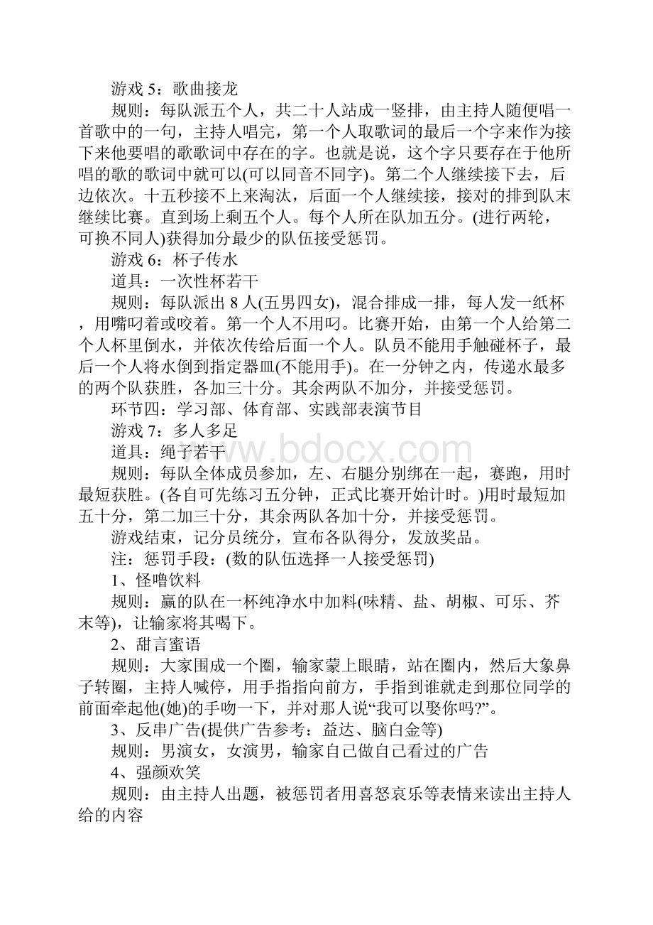 关于学生会活动策划书范文.docx_第3页