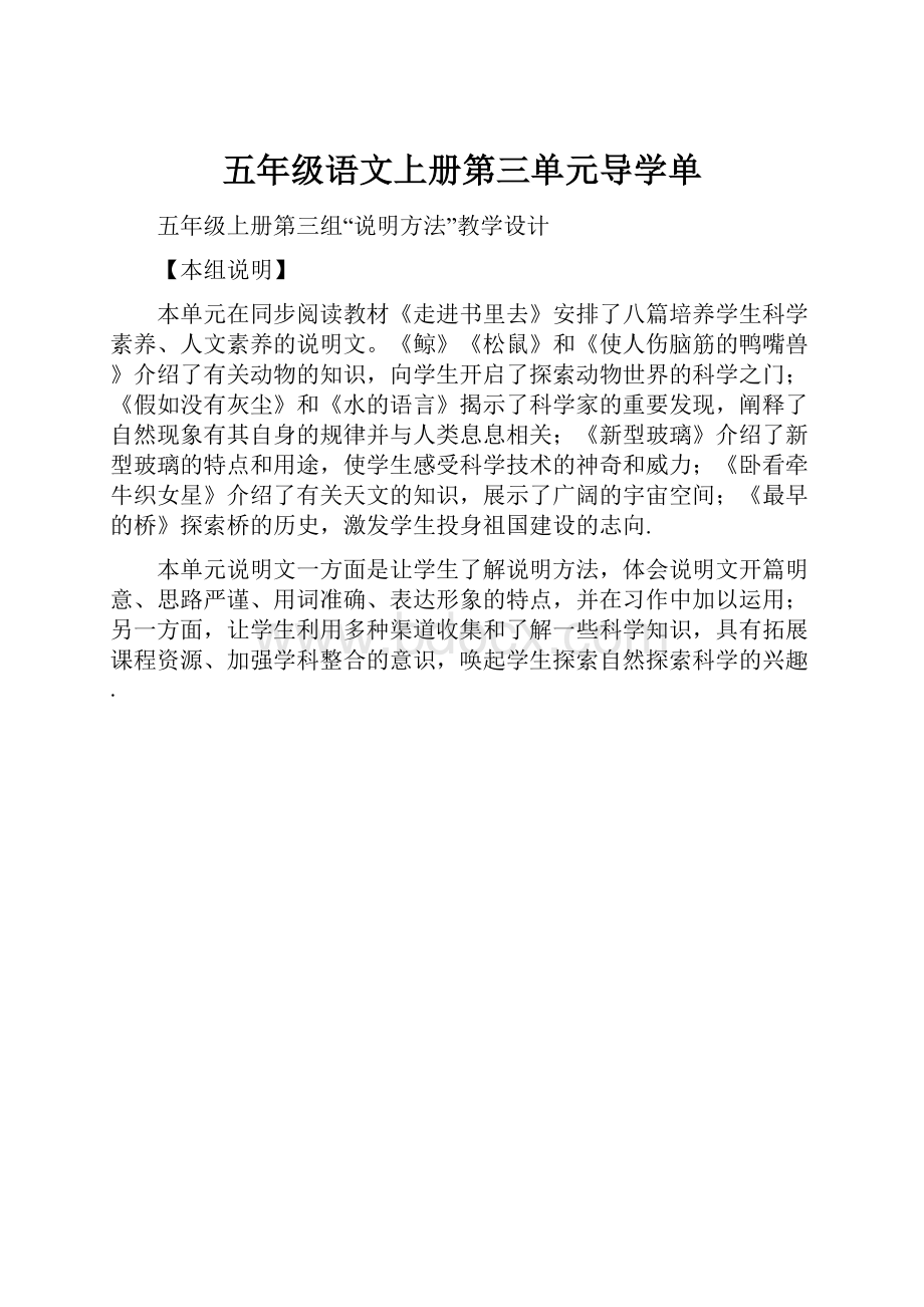 五年级语文上册第三单元导学单.docx_第1页