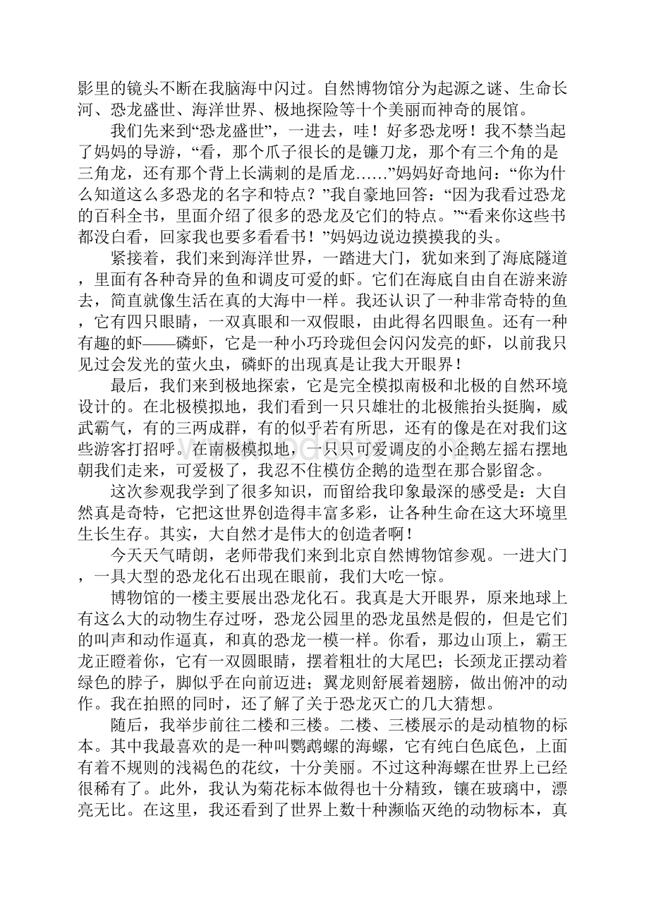 游自然博物馆作文.docx_第2页