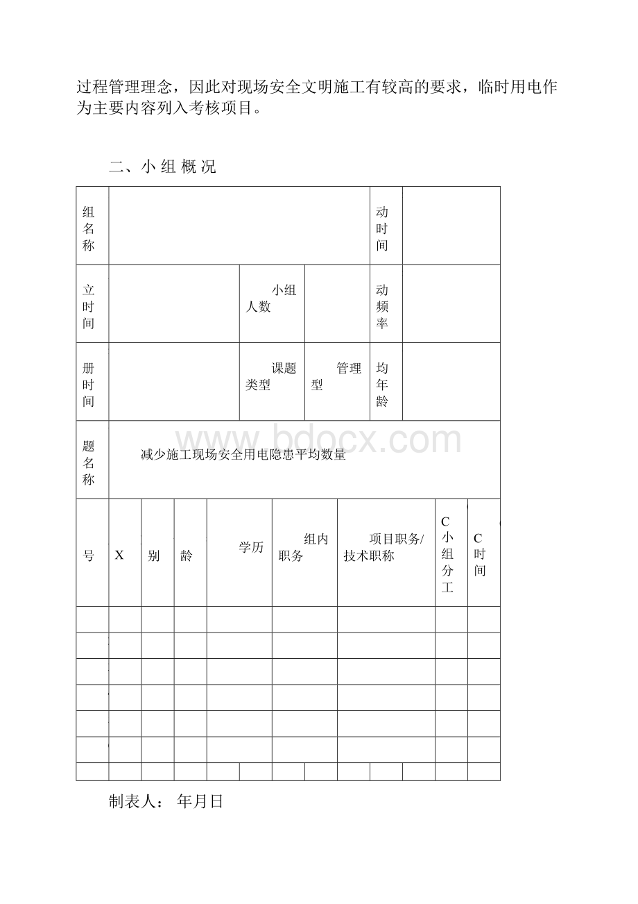 QC成果管理型.docx_第2页