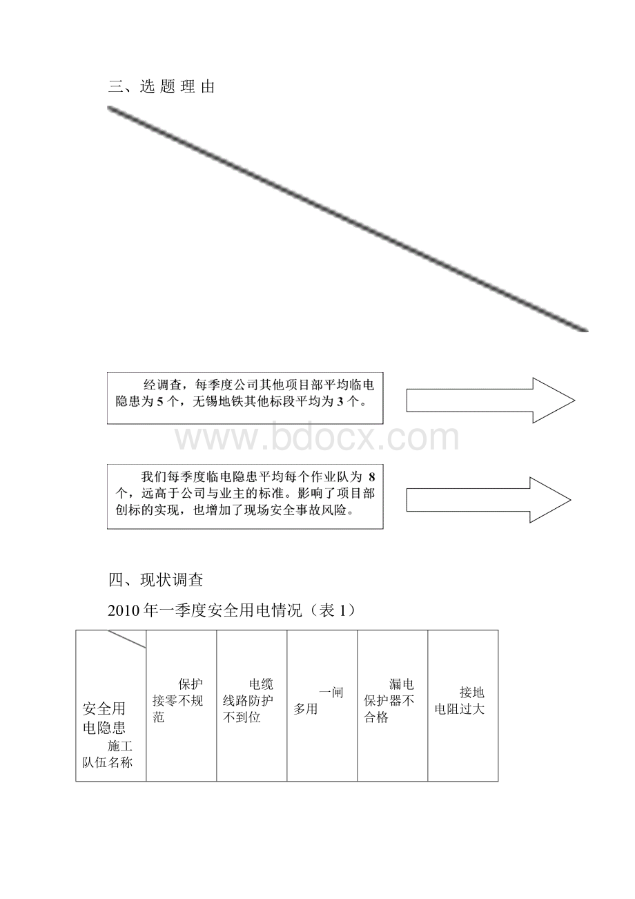 QC成果管理型.docx_第3页