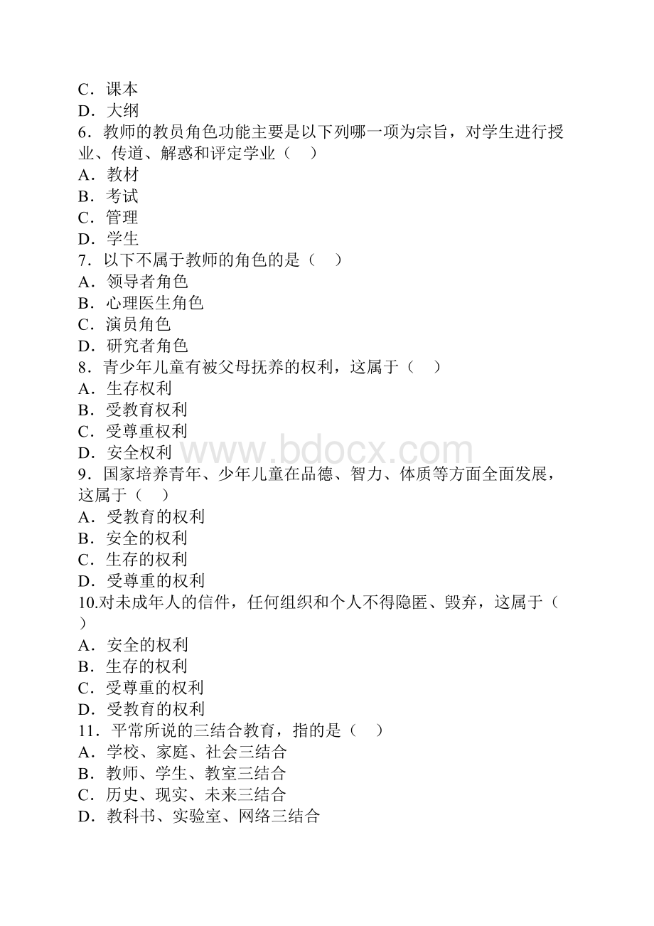 教师招聘资料四川省教师资格考试教育学A级冲刺试题及答案2.docx_第2页