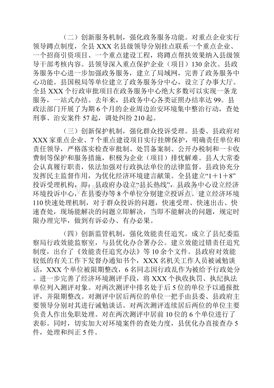 关于优化环境和招商引资工作的讲话.docx_第2页