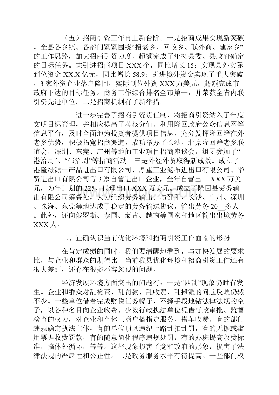 关于优化环境和招商引资工作的讲话.docx_第3页