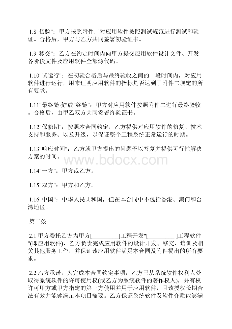 软件开发合同书通用模板.docx_第3页